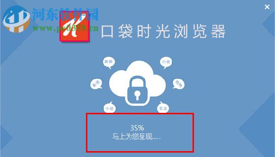 口袋时光浏览器 1.0 官方版