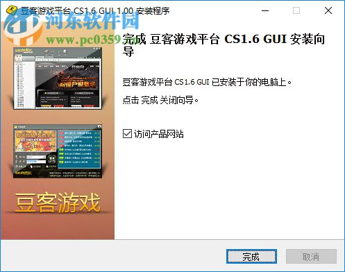 豆客cs1.6对战平台 官方优化版