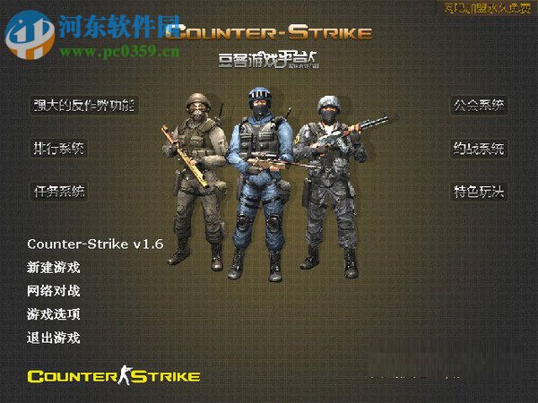 豆客cs1.6对战平台 官方优化版