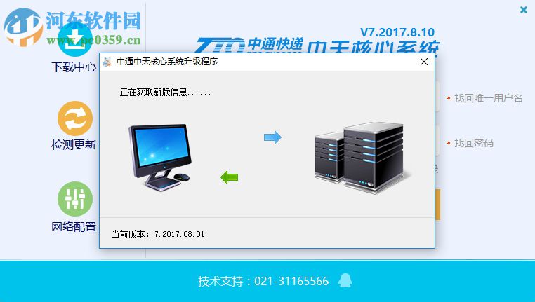 中通快递中天系统 7.2017.8.10 官方版