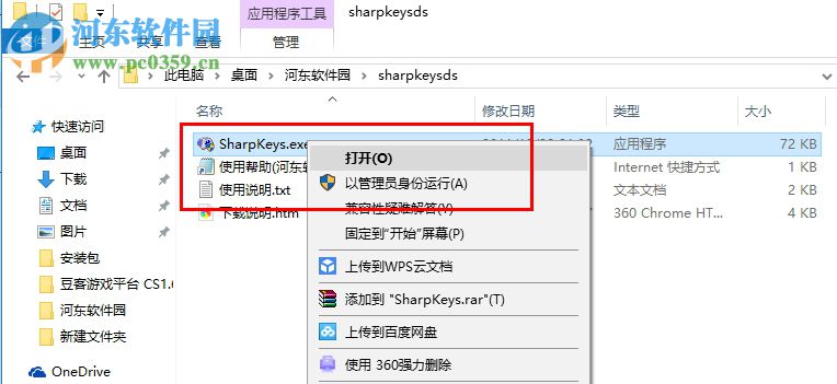 sharpkeys下载(键盘锁定工具)