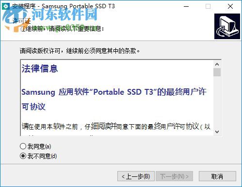 T3 Security Enabler(三星T3固态硬盘加密软件) 1.0 免费版