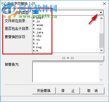 文件字符替换器 1.01 绿色免费版