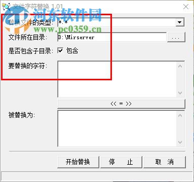文件字符替换器 1.01 绿色免费版