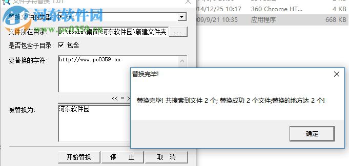 文件字符替换器 1.01 绿色免费版