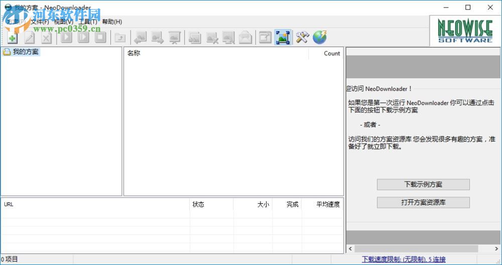 neodownloader下载(网页图片批量下载工具) 2.9.5.191 绿色版