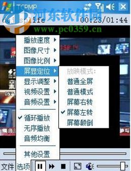tcpmp播放器wince 0.81a 汉化版