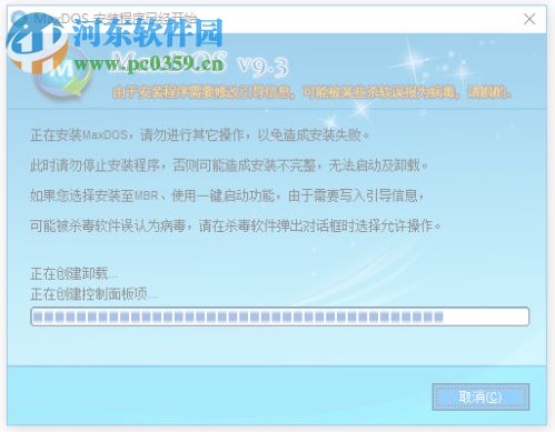 MaxDOS 9.3 (DOS工具箱) 绿色免费版