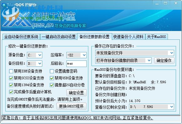 MaxDOS 9.3 (DOS工具箱) 绿色免费版