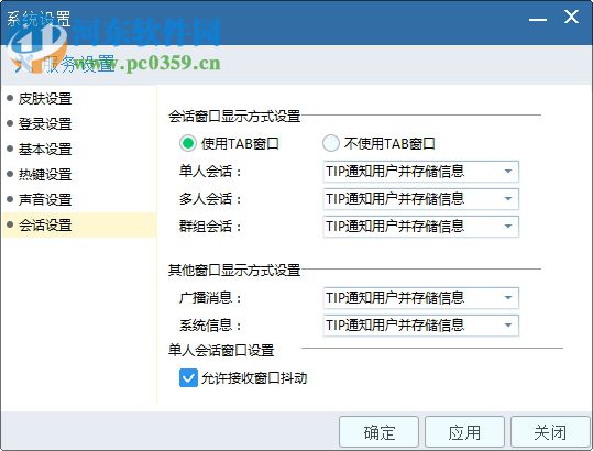 ucstar(即时通讯) 5.0.6 官方版