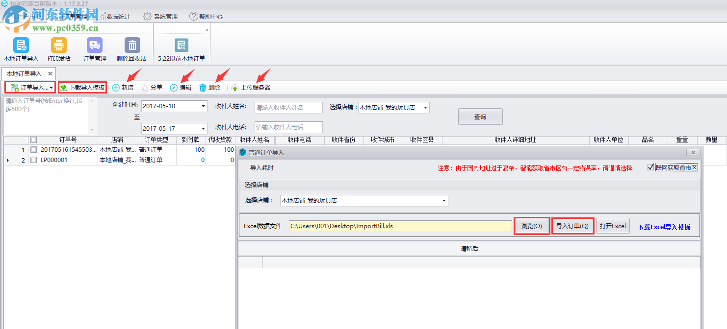 中通快递管家网店版 2017 官方版