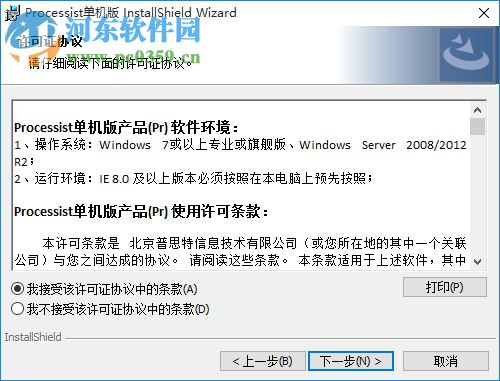 processist下载(附安装使用教程) 3.0 单机版