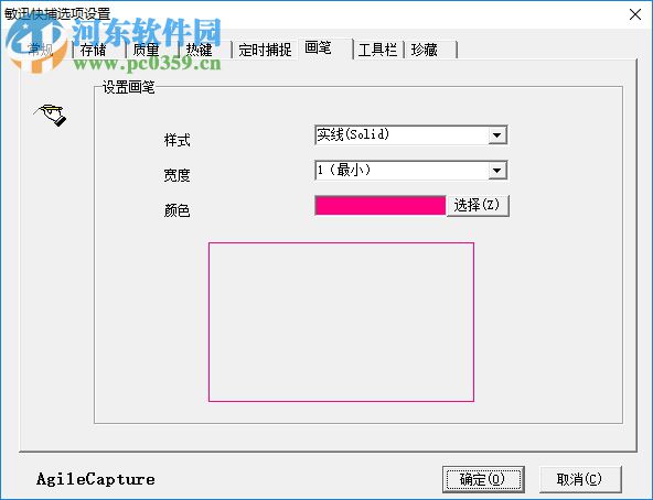 敏迅快捕AgileCapture 2.1.1 官方版