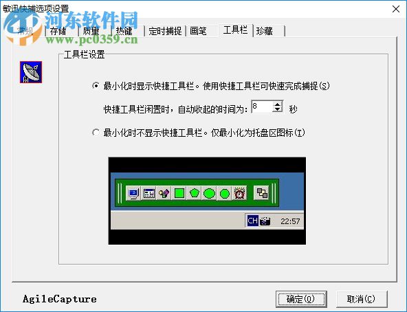 敏迅快捕AgileCapture 2.1.1 官方版