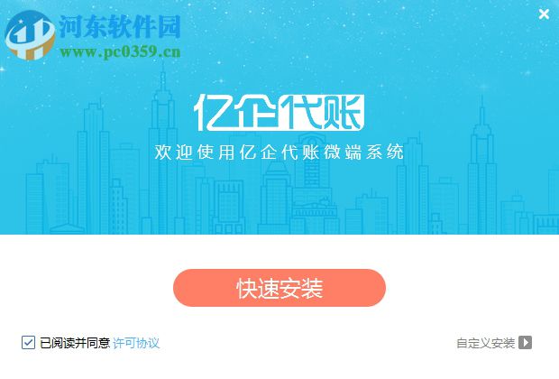 亿企代账 2.0.100 官方版