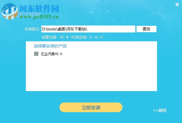 亿企代账 2.0.100 官方版