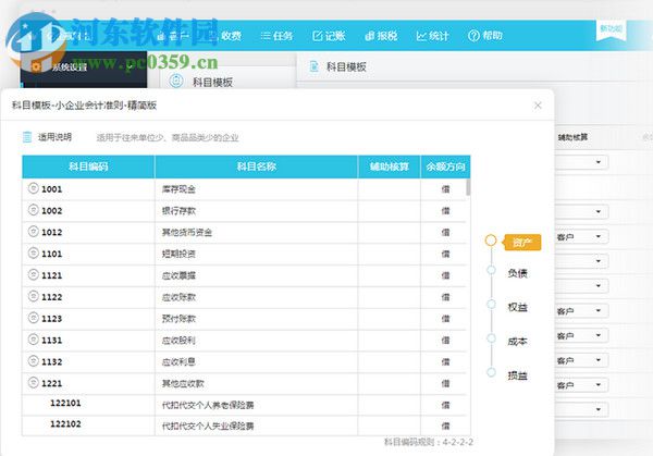 亿企代账 2.0.100 官方版