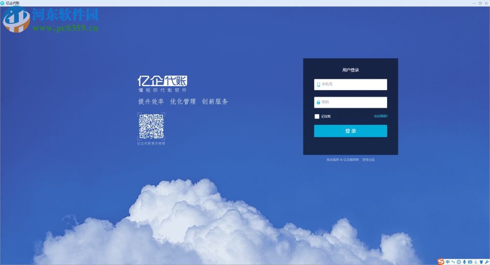 亿企代账 2.0.100 官方版