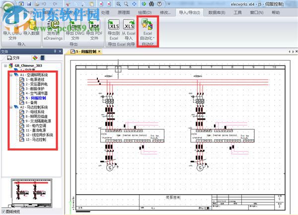 Elecworks2017下载(附安装教程) 中文版 免费版