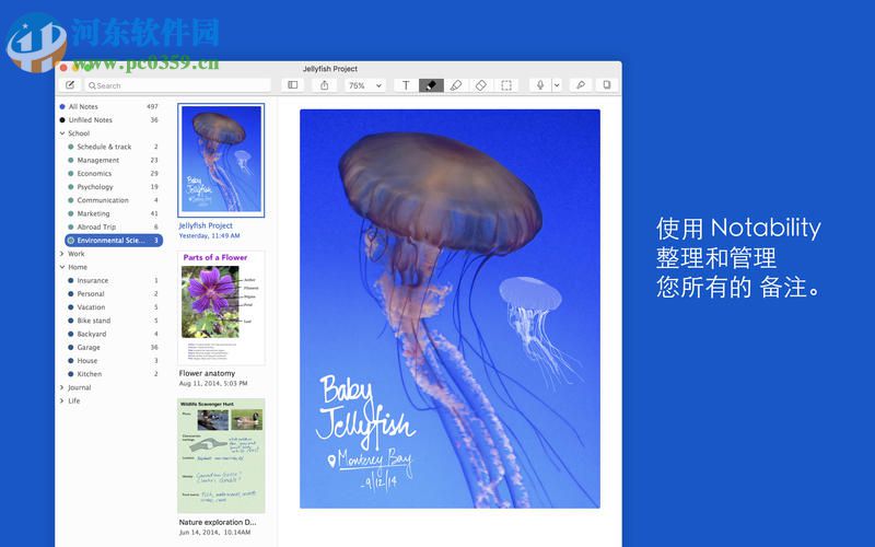Notability for Mac（备注记录软件） 2.6.2