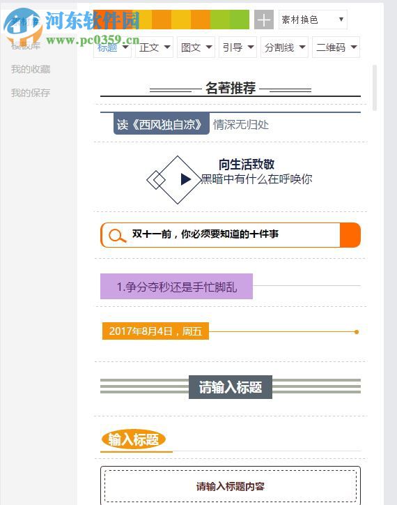 排版侠微信编辑器下载 1.0.0 官方版