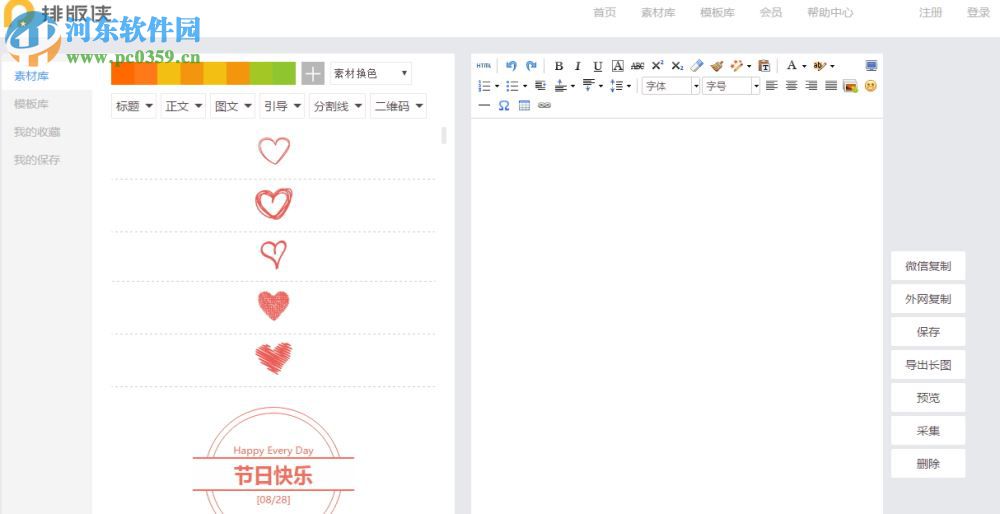 排版侠微信编辑器下载 1.0.0 官方版