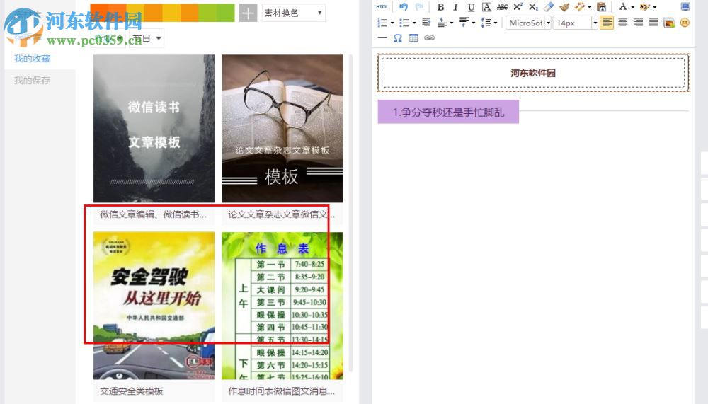 排版侠微信编辑器下载 1.0.0 官方版