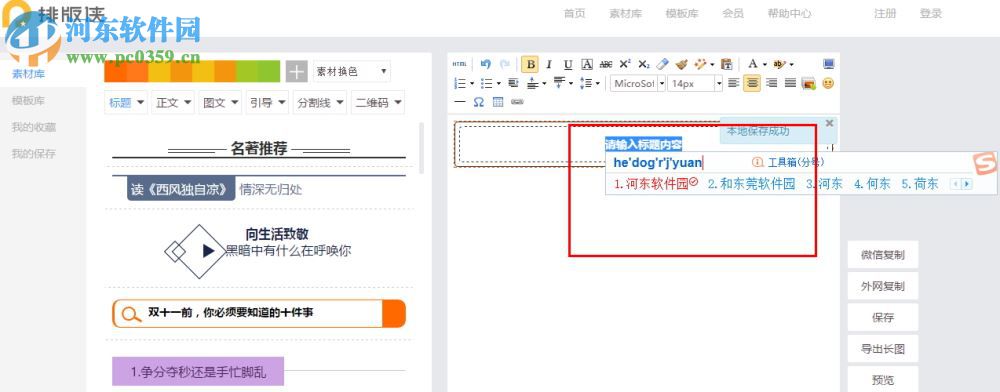 排版侠微信编辑器下载 1.0.0 官方版