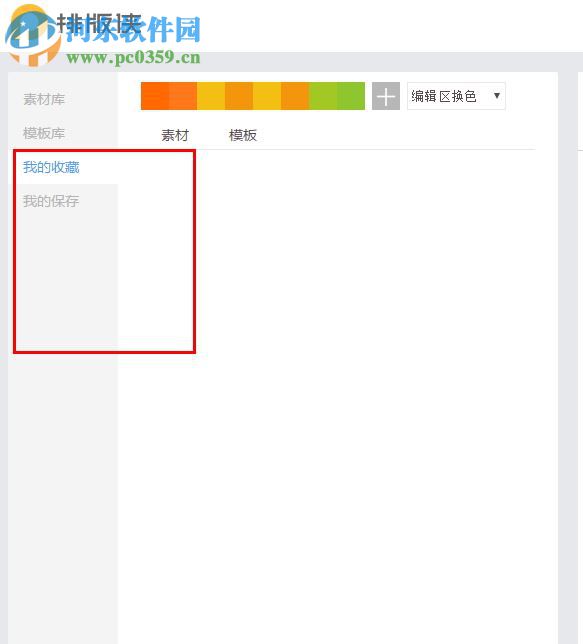 排版侠微信编辑器下载 1.0.0 官方版