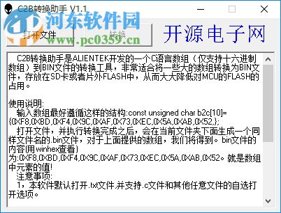 C语言转换工具下载 1.1 绿色版