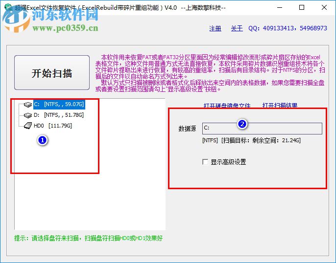Excelrebuild(Excel文件恢复) 4.0 官方版