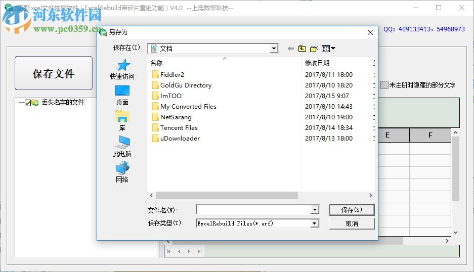 Excelrebuild(Excel文件恢复) 4.0 官方版