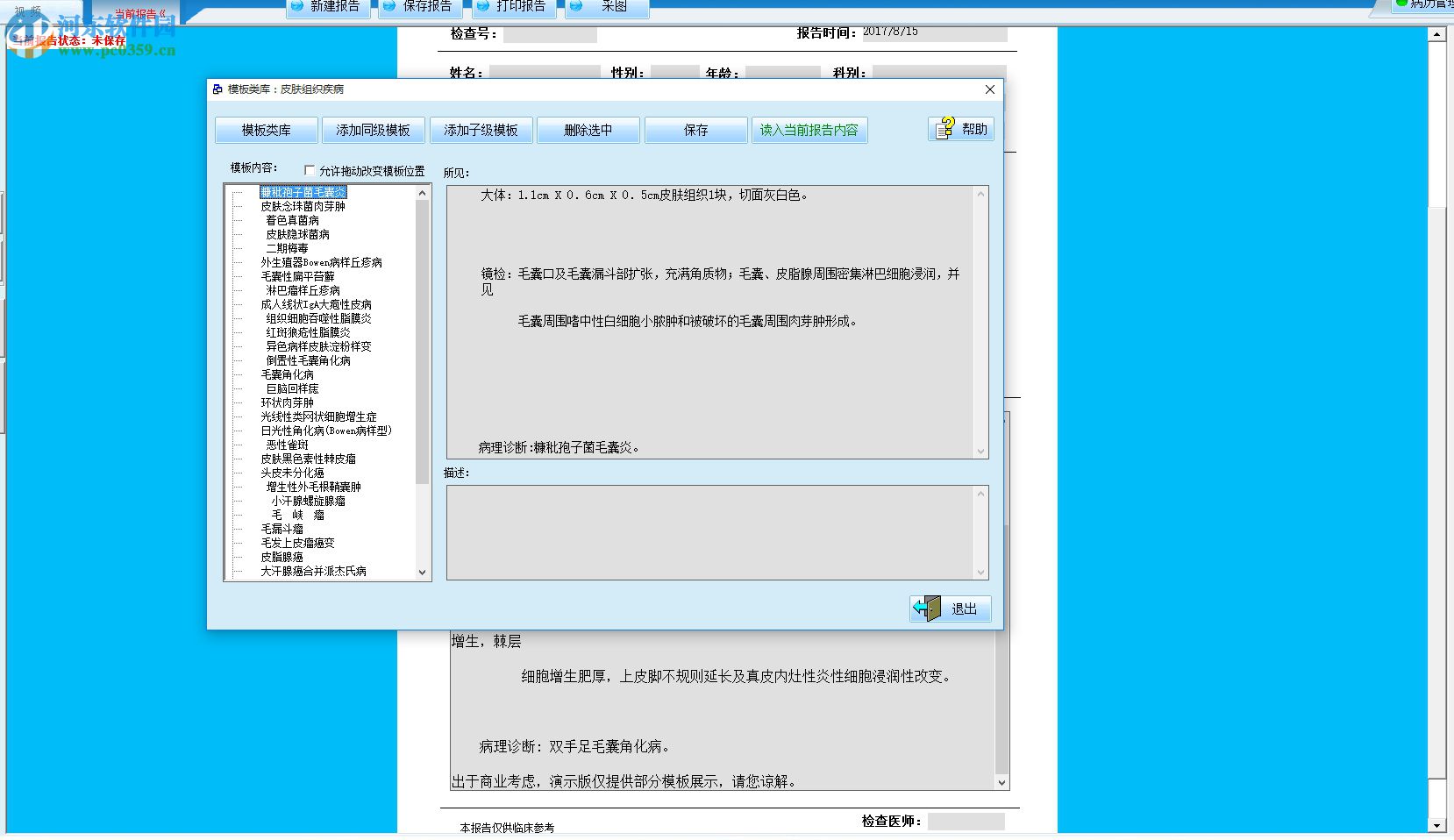 巨渺病理图文报告系统下载 2016 官方版