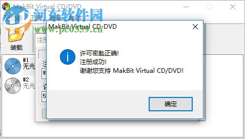 MakBit Virtual CD/DVD(虚拟光驱) 1.9.5 绿色版