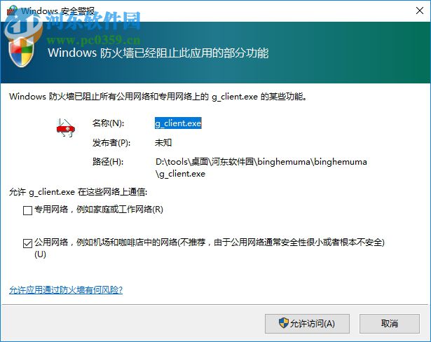 冰河木马 8.4 免费版
