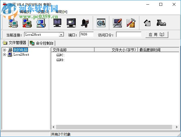 冰河木马 8.4 免费版