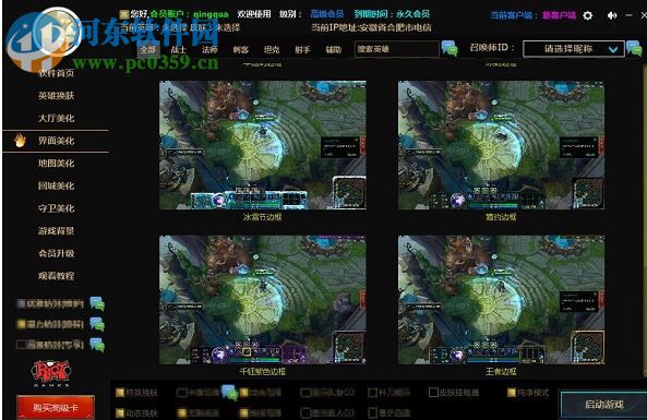 英雄联盟cc盒子 1.4.7 官方版