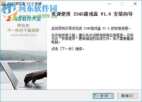 2345游戏盒子下载 1.0.0.2 官方版