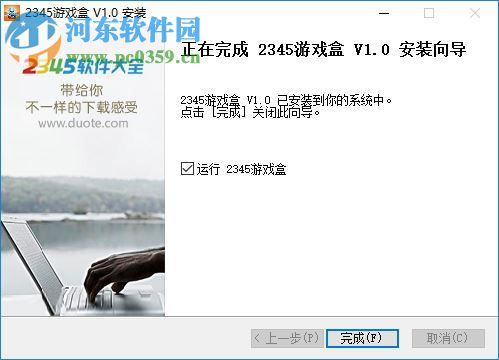2345游戏盒子下载 1.0.0.2 官方版