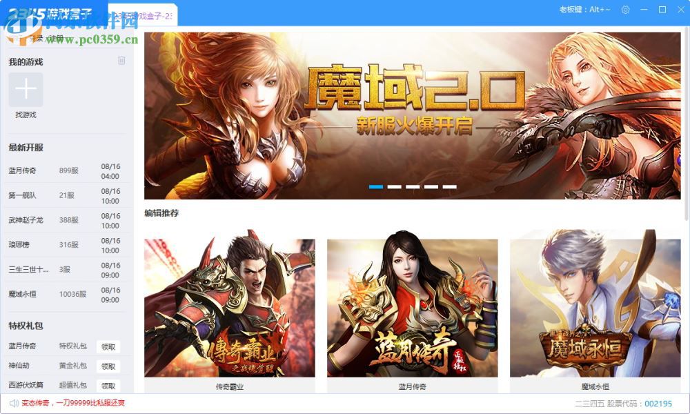 2345游戏盒子下载 1.0.0.2 官方版