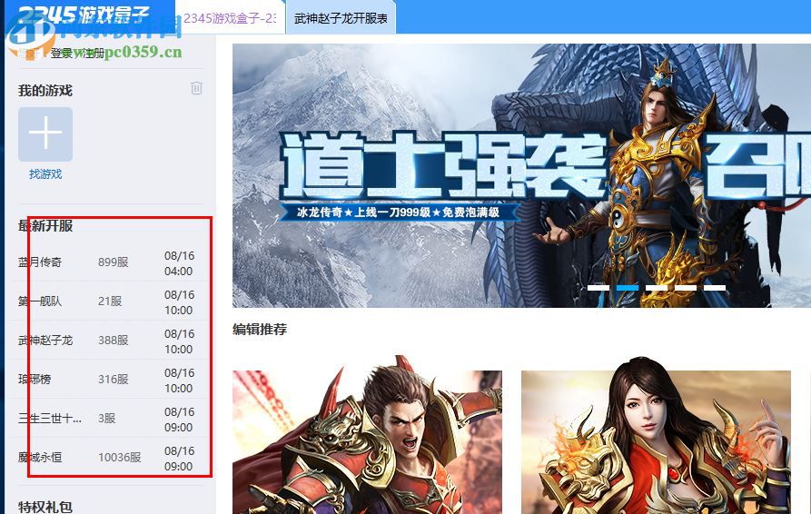 2345游戏盒子下载 1.0.0.2 官方版