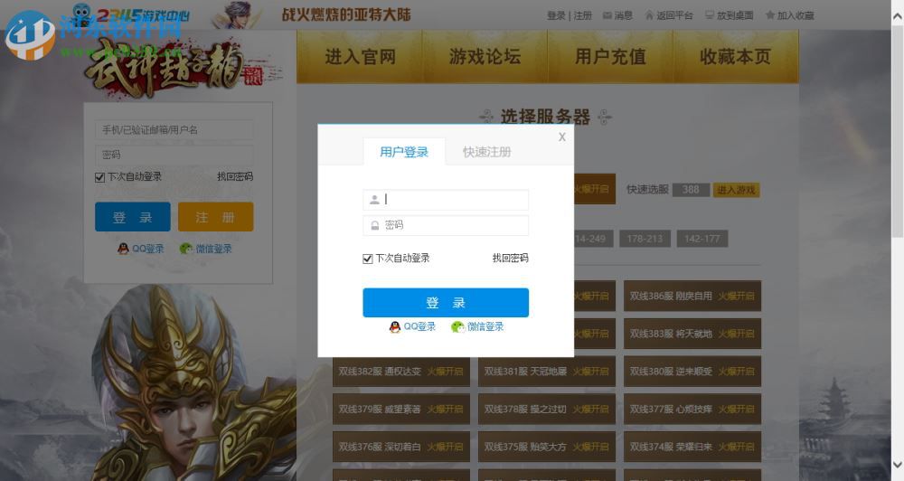 2345游戏盒子下载 1.0.0.2 官方版