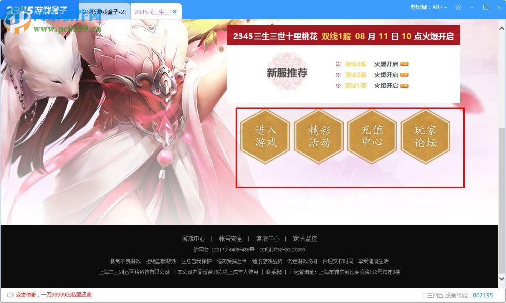 2345游戏盒子下载 1.0.0.2 官方版