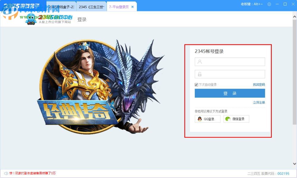 2345游戏盒子下载 1.0.0.2 官方版