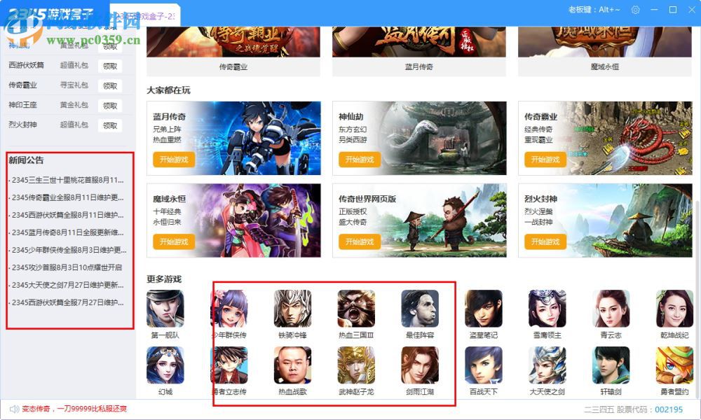 2345游戏盒子下载 1.0.0.2 官方版