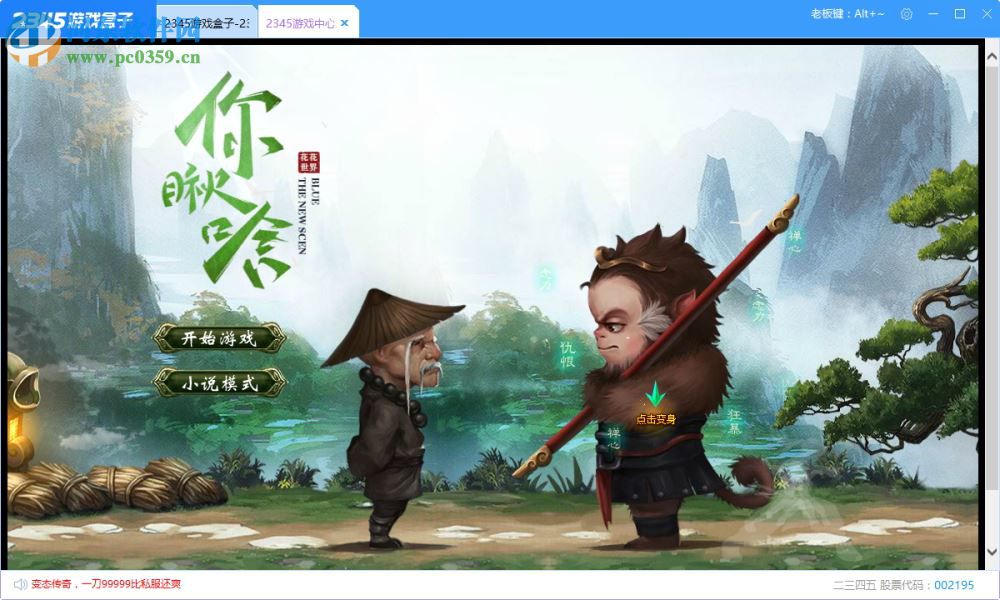 2345游戏盒子下载 1.0.0.2 官方版