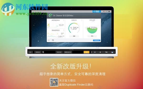 dr.cleaner pro for mac（mac内存清理软件） 1.1.0 中文版