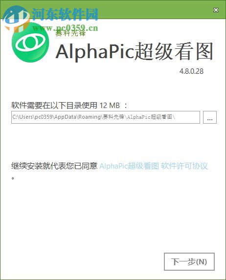 AlphaPic超级看图 6.7.0.62 官方版