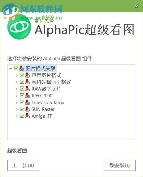 AlphaPic超级看图 6.7.0.62 官方版