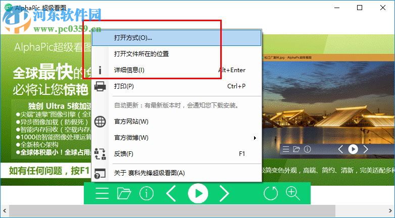 AlphaPic超级看图 6.7.0.62 官方版